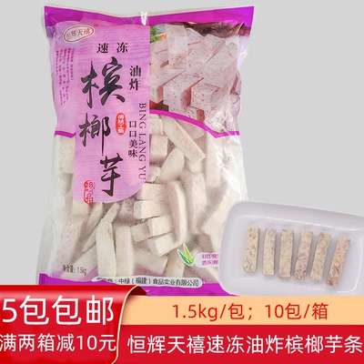 Henghui орех арека и палочки таро жареные закуски замороженные хрустящие ломтики таро и кусочки таро быстрозамороженные палочки таро орех арека и кусочки таро полуфабрикаты