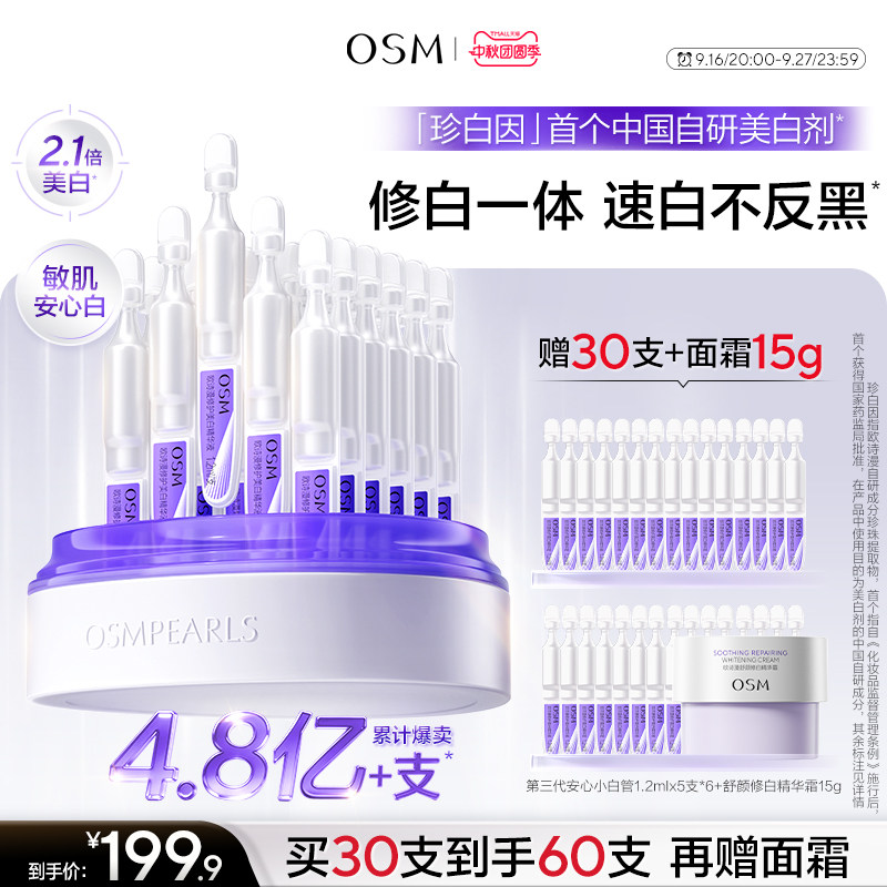 [Подарок Танабата] Ou Shiman Peace of Mind Xiaobai Tube Успокаивающая отбеливающая эссенция для устранения недостатков Нежный уход за кожей Подлинный