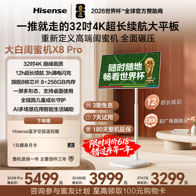 Hisense Dabai Girlfriends X8 Pro 32-дюймовый экран с разрешением 4K, быстрая зарядка за 3 часа, длительное время автономной работы за 12 часов, большой планшет с 8 + 256 ГБ памяти, новое обновление с искусственным интеллектом, интеллектуальное взаимодействие с одним экраном и несколькими формами, гарантия цены 618