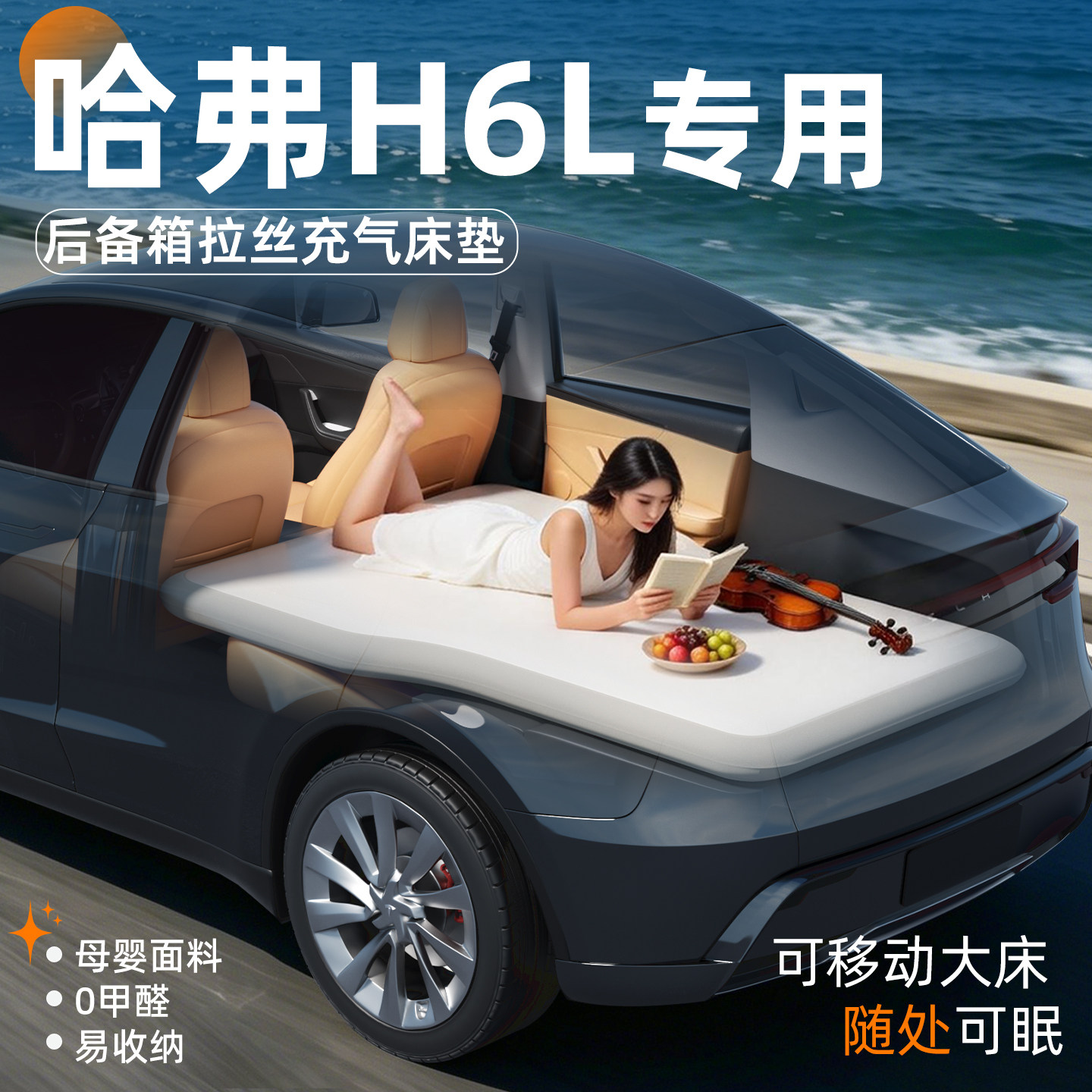 Автомобильный надувной матрас Haval H6L, автомобильная кровать, коврик для сна в заднем багажнике, спальный гарнитур в автомобиле