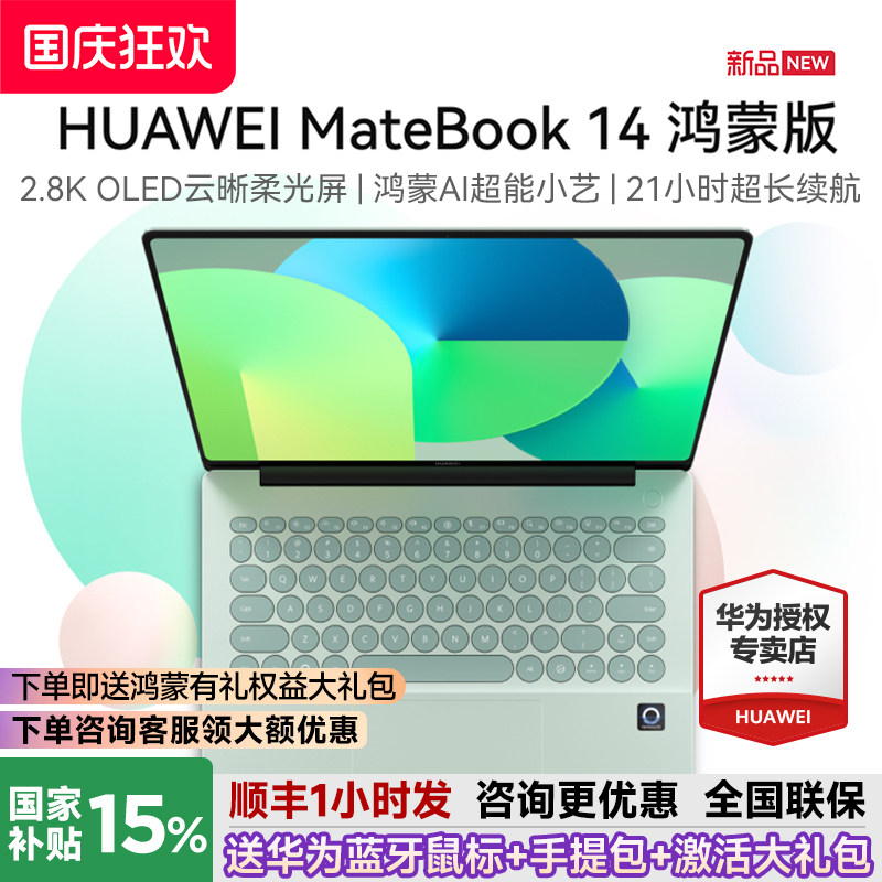 【На рынке появились новые продукты!】 Huawei MateBook14 Hongmeng Edition Ноутбук 2026 новый Hongmeng компьютерный учебный офисный бизнес Легкий ноутбук официальный флагманский магазин Подлинный
