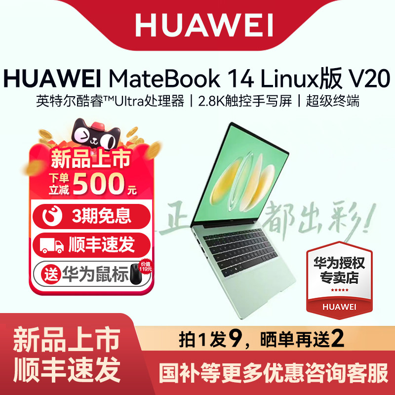 【SF Express】 Ноутбук Huawei MateBook 14 Linux версии V20 с новым процессором Core UItra для бизнеса и офиса Портативный легкий ноутбук