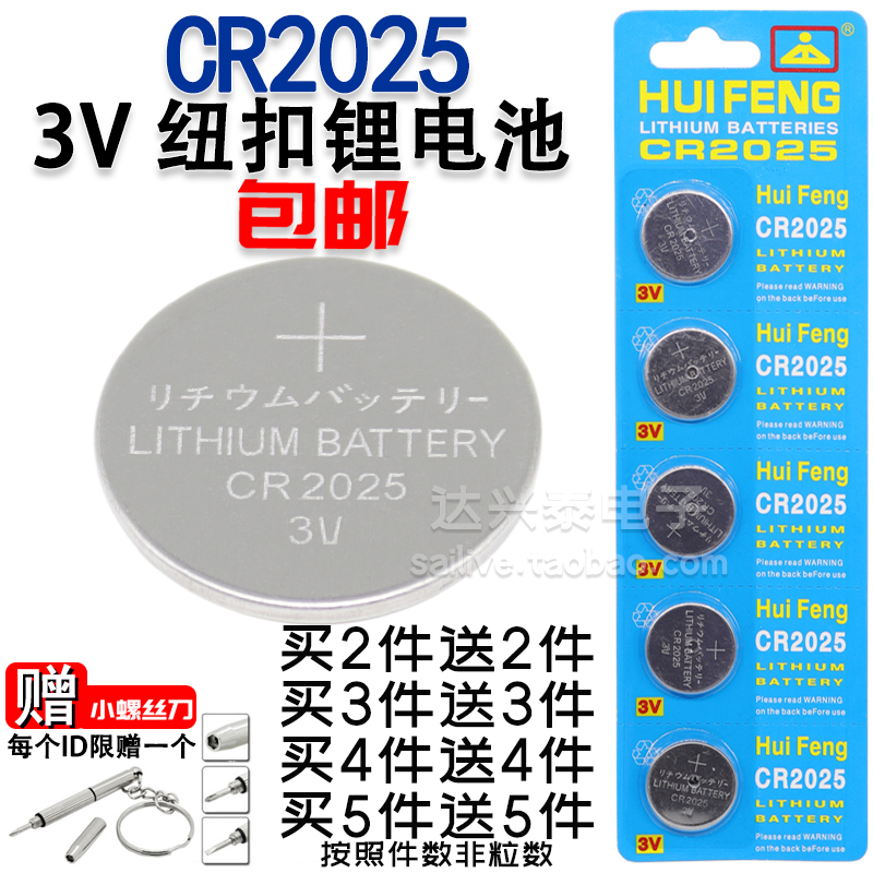 Coin Battery CR2025 LITHIUM BATTERY Automotive Remote Control 3D Glasses 3V Lithium Battery