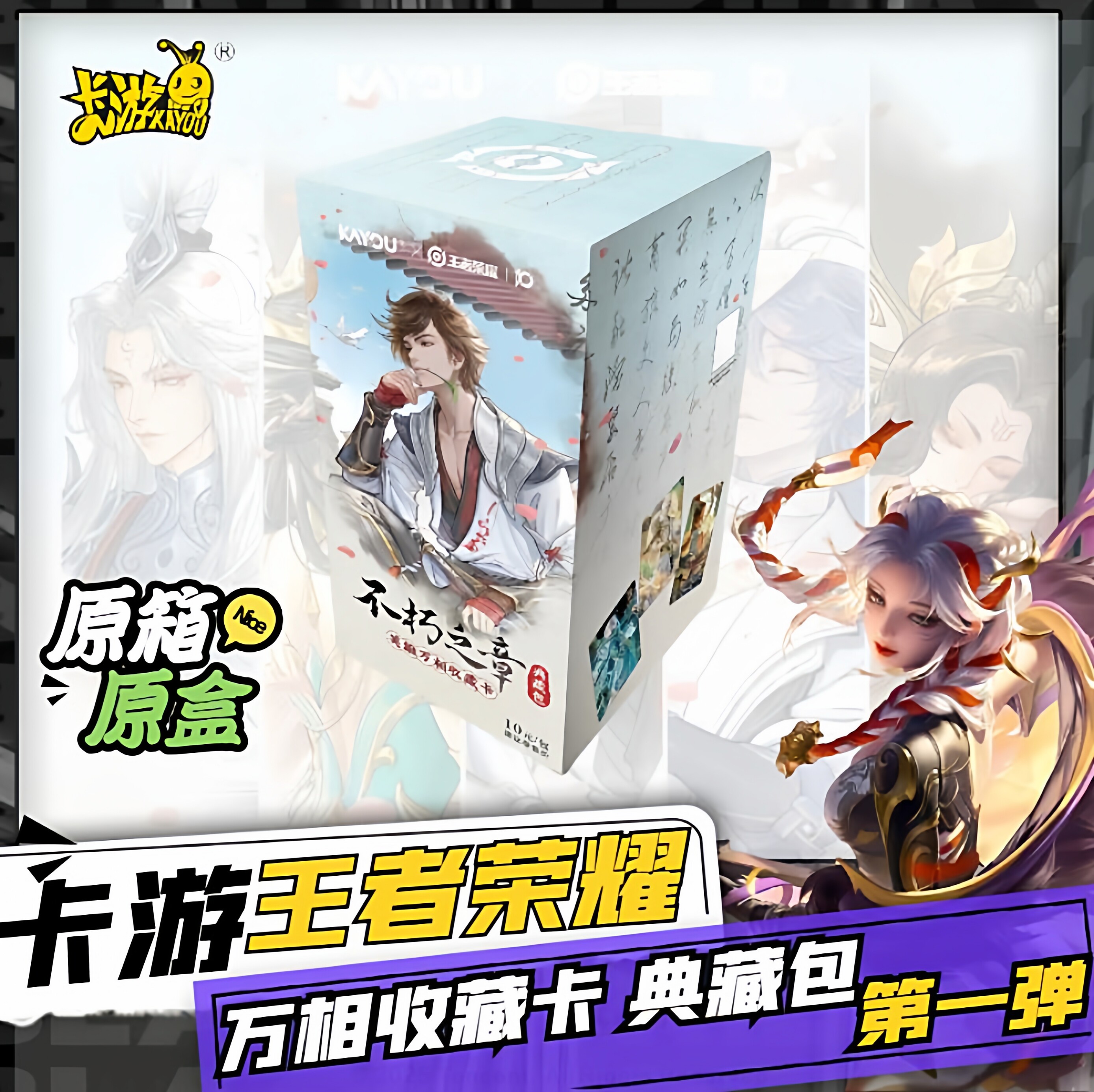 [Оформление] Карточный тур King of Glory Wanxiang Collectible Card Collection Pack Первая игра в аниме-карту Blind Box
