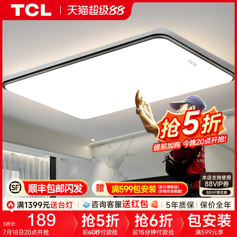 Основное освещение гостиной TCL светодиодное потолочное освещение гостиной с современной минималистской атмосферой Гуандун Чжуншань сочетание освещения всего дома