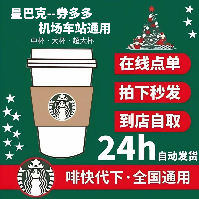 Купоны на заказ в Starbucks, купоны на кофе, электронные купоны, напитки, американский фраппучино, купоны national general coffee express