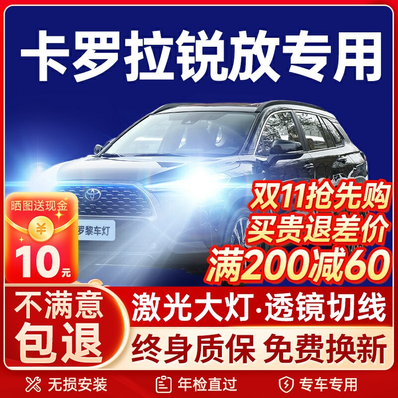 Подходит для 23-24 Toyota Corolla с усилителем Sharp, модифицированных светодиодных фар, дальних и ближних противотуманных фар, суперярких автомобильных ламп накаливания