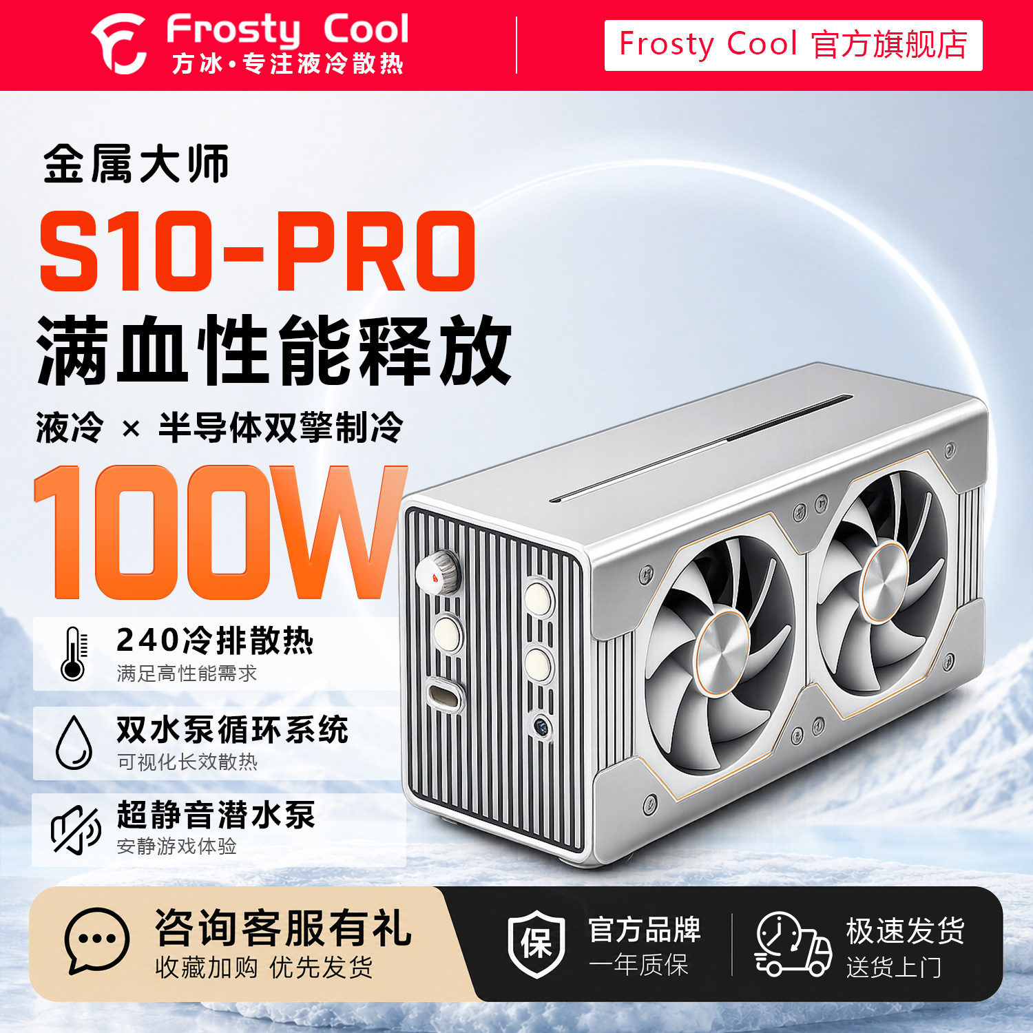 FrostyCool мобильный телефон Fang Bing S10pro с водяным охлаждением, полупроводниковый радиатор с жидкостным охлаждением, прямая трансляция игр Apple cooling metal master