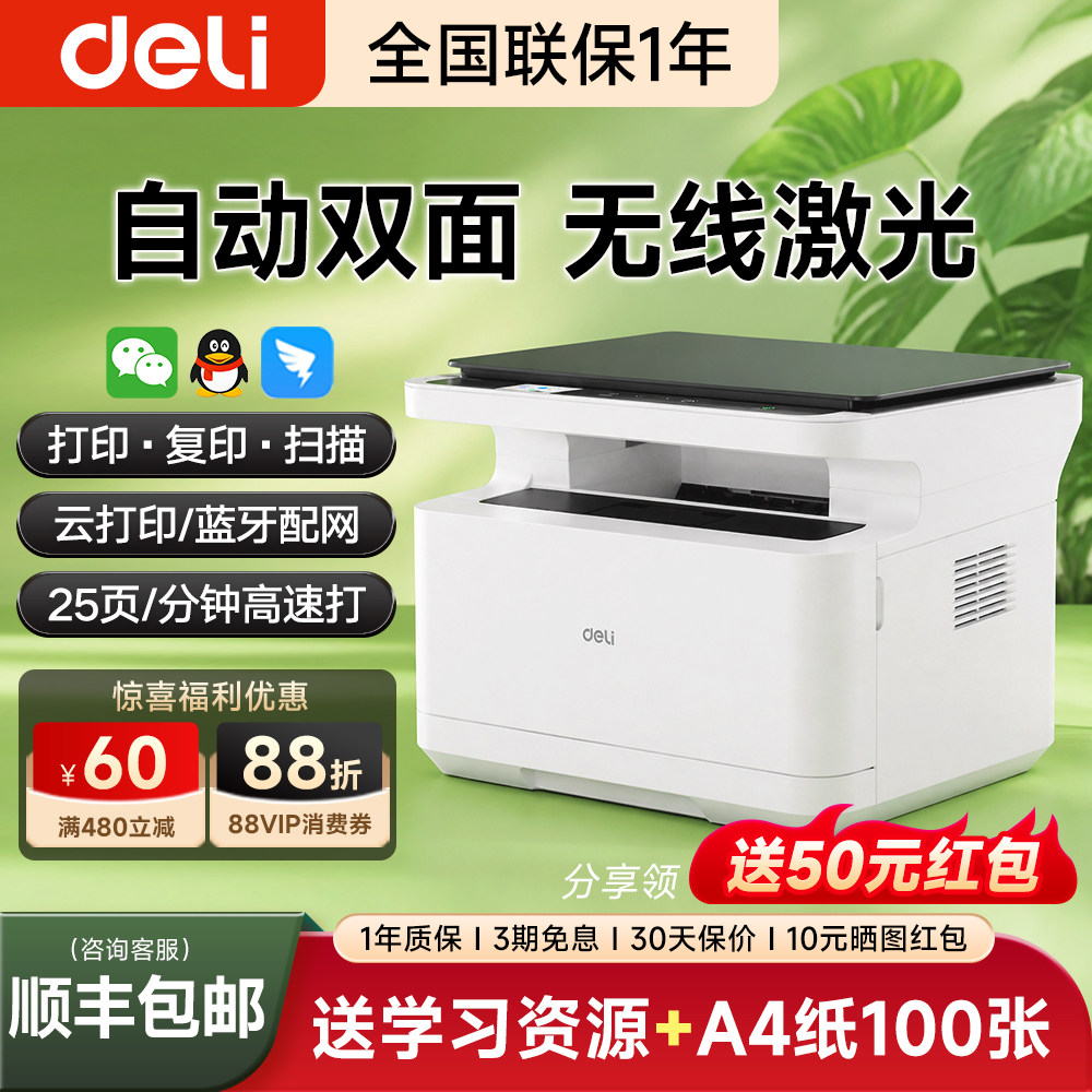 Черно-белый лазерный принтер Deli M2000dw для домашнего сканирования и копирования "все в одном" офисный выделенный мобильный телефон беспроводной 1022 Вт коммерческий маленький многофункциональный принтер формата А4 2023dws государственная субсидия