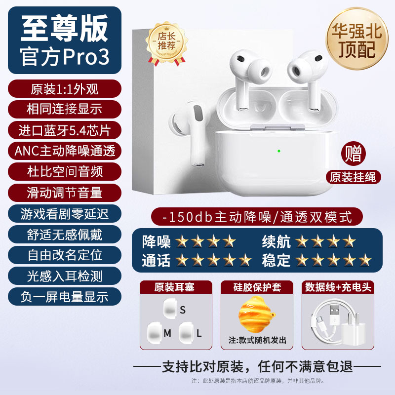 Bluetooth-гарнитура Huaqiangbei 2026 new pro3 пятого поколения с активным шумоподавлением 5 true wireless top с ANC-вкладышем