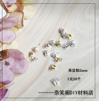 taobao agent 铜2mm豆仔包扣手工DIY古风发饰辅料满包邮