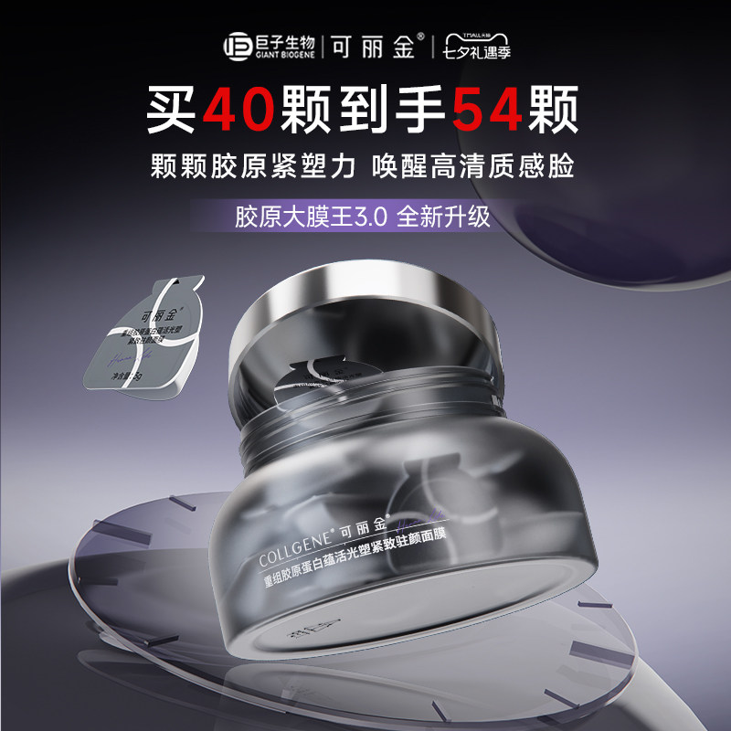 [Купить сейчас] Kelijin Collagen Big Film King 3.0 Рекомбинантная коллагеновая маска против морщин, укрепляющая кожу, для позднего сна.