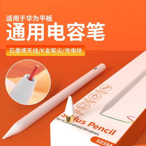 Применимый Huawei Tablet Tablettened Matepad11 Concacitor Pen Pencil Second -Generation Matepadpro Honor M6 Universal