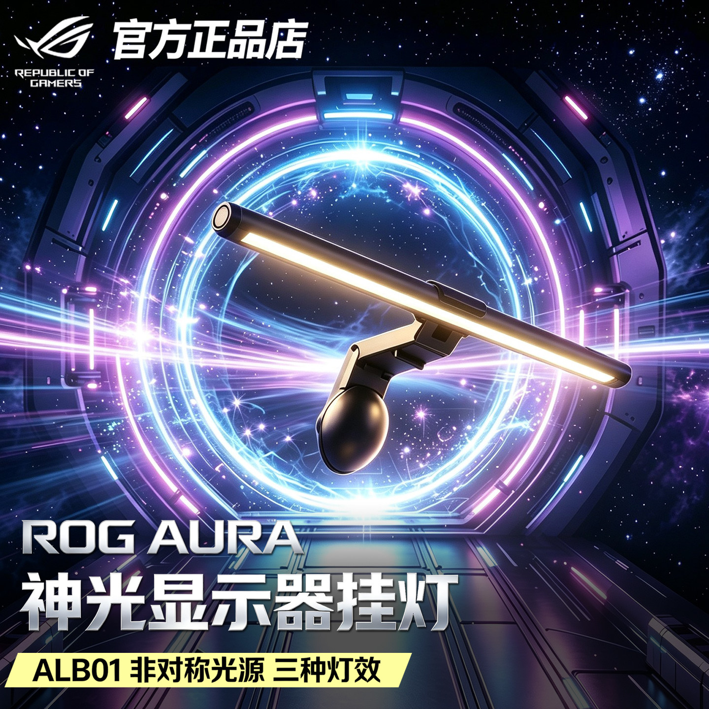 Монитор Asus ROG 101 с подвесной подсветкой RGB подсветка игрового экрана асимметричная защита глаз поддержка заполняющего света изогнутая поверхность