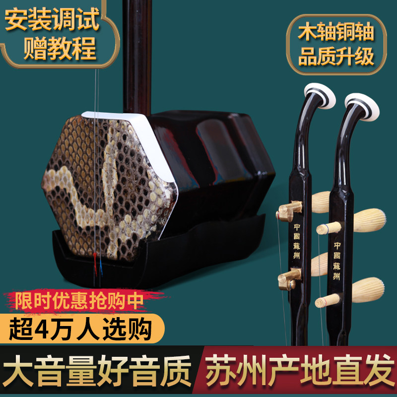 Оригинальные музыкальные инструменты erhu большого объема, прямые продажи с фабрики, специальное лечение для начинающих, проверка работоспособности, общие для пожилых людей и детей