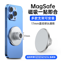 Magnetic suction head MagSafe mobile phone strong magnetic holder tablet iPad universal 17mm universal ball head base accessories rotating aluminum alloy car air outlet instrument console central control desktop support