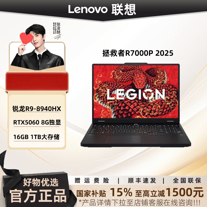 [потребление 88% + государственная субсидия 15%] Lenovo Savior R9000P/R7000P 2025 AI Yuanqi PS для программирования киберспортивных игр, книга 5060 студенческих ноутбуков, официальная аутентичная