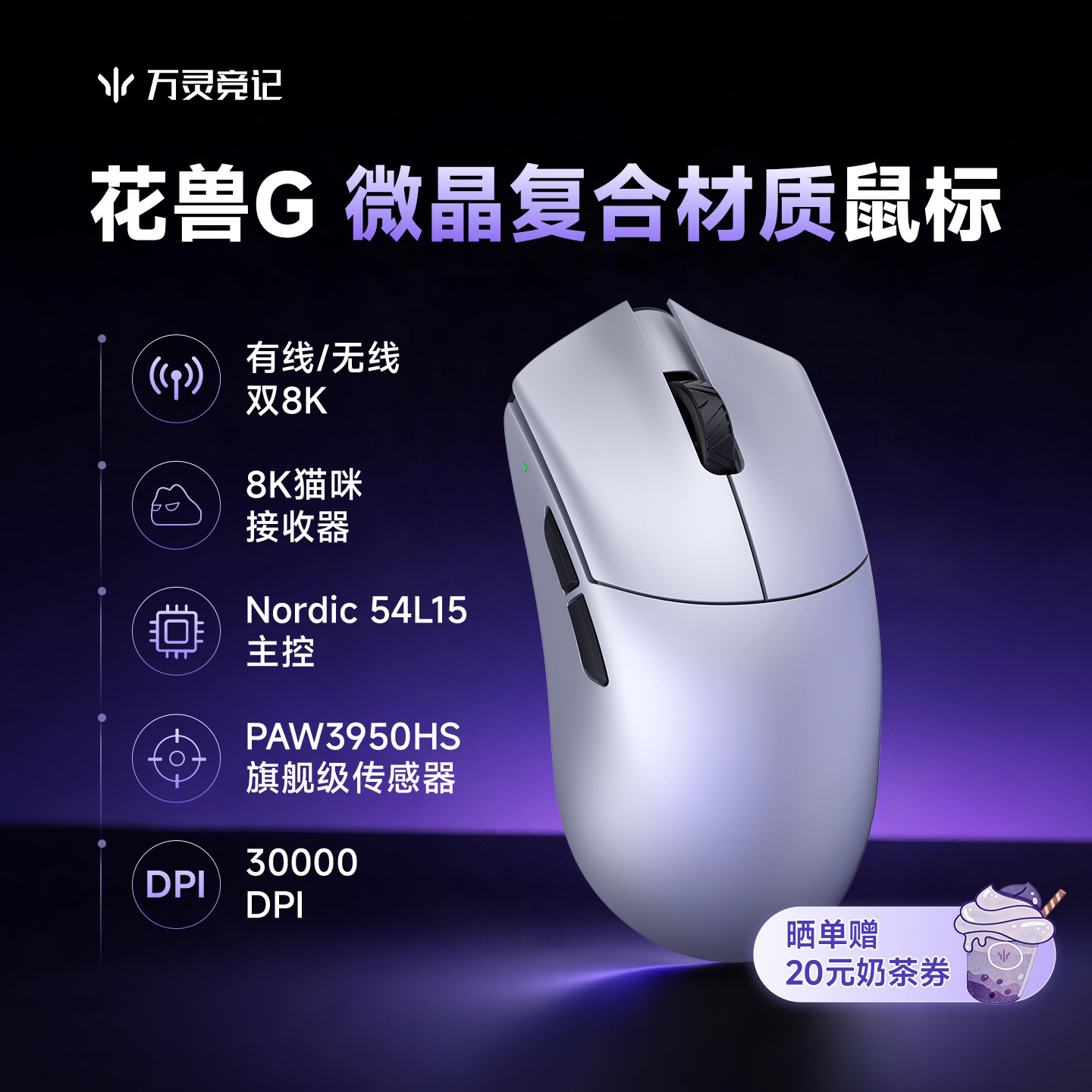 Wanling Flower Beast G Легкая игровая беспроводная мышь 8K PAW3950HS - экономичный подарок
