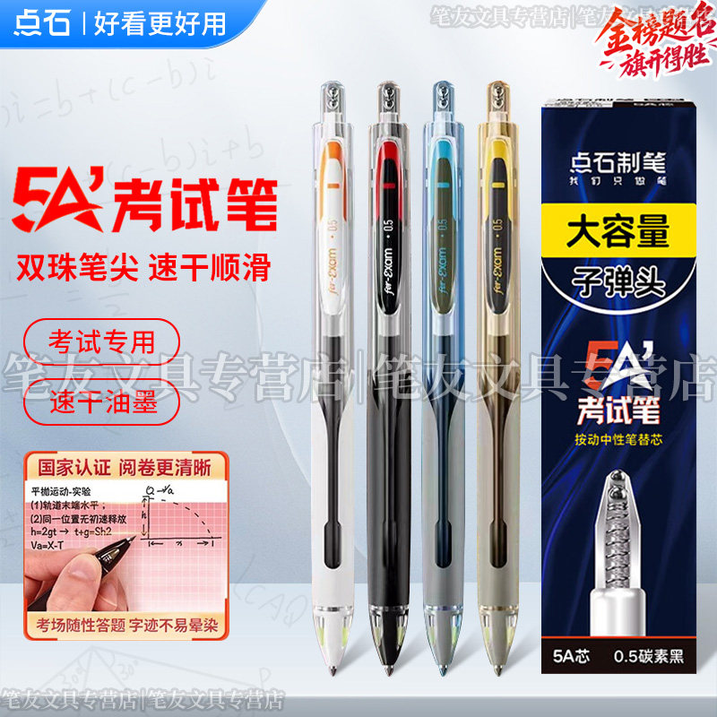 Новый продукт point stone pen DS-5A-S экзаменационная ручка, нажимающая на гелевую ручку, пространственно-временная капсула, боеголовка с двойным шариком, бесшумная и быстросохнущая для вступительных экзаменов в среднюю школу с прозрачным стержнем, ручка для подготовки к тестированию, 0,5 черная водяная ручка