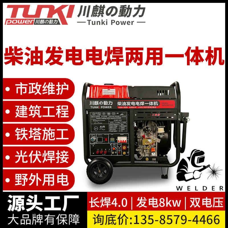Chuanqi Power / производство электроэнергии и электросварка универсальная машина двойного назначения | длительная сварка мощностью 4,0 кВт | двойное напряжение