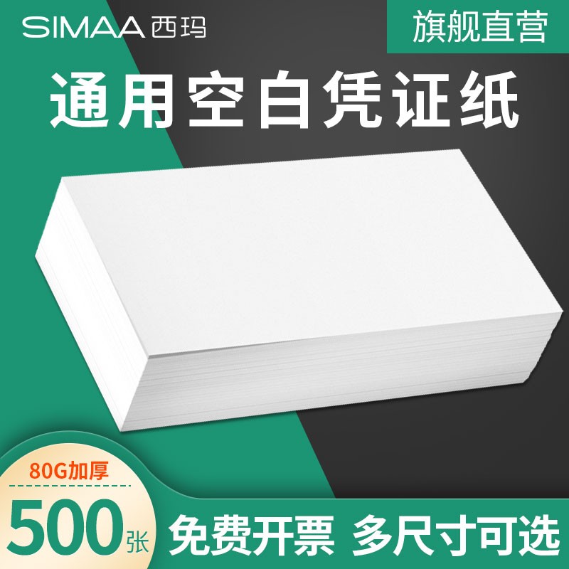Чистый ваучер для увеличения стоимости билета UF Sima 240x140, утолщенный финансовый отчет, специальный ваучер для ведения бухгалтерии, бумага для печати 24 * 14, чистый лист бумаги для печати, общий ваучер, канцелярские принадлежности, бумага для ваучеров FCL