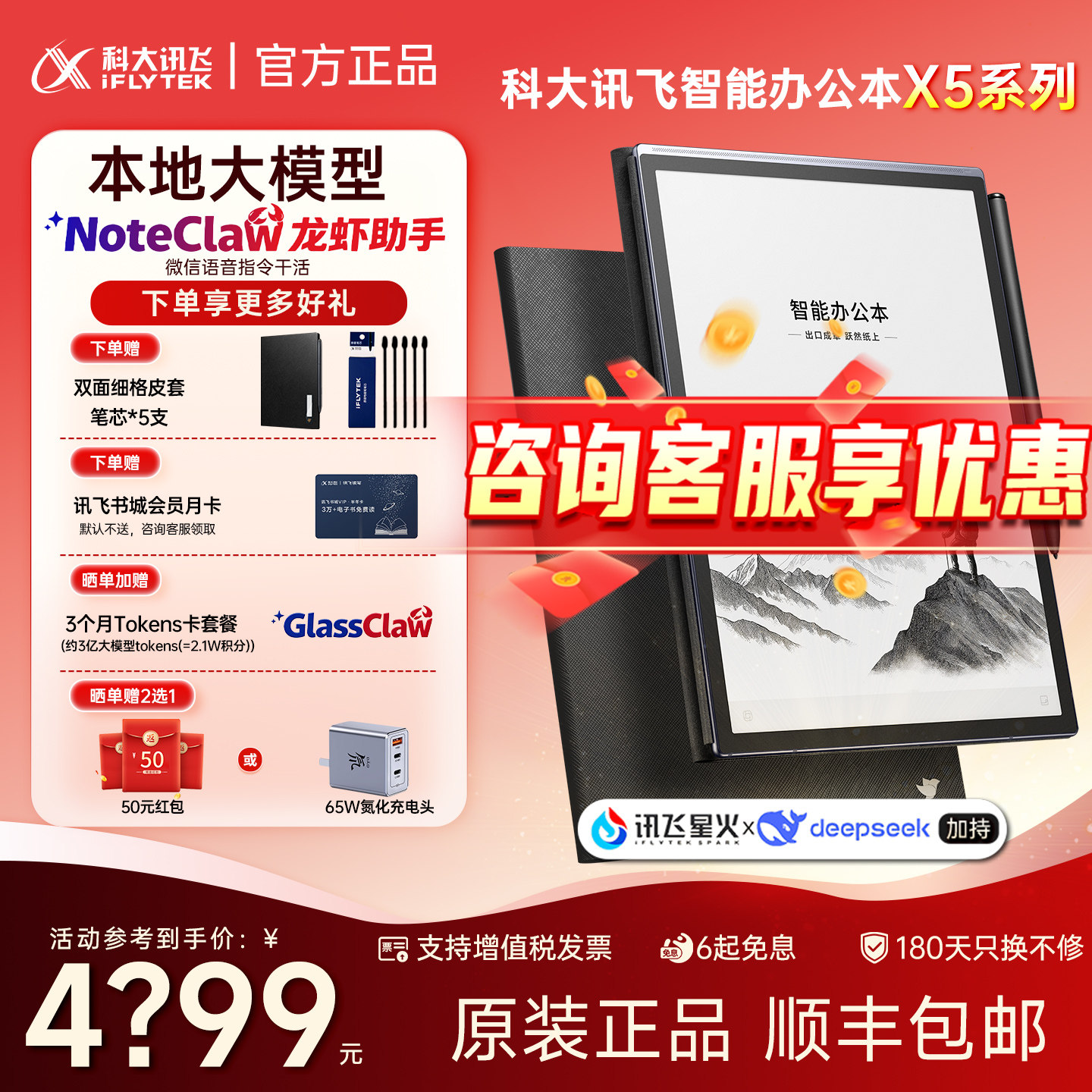 HKUST iFlytek Smart Office Book Air2Pro/X5 Электронная книга для чтения заметок, записи голоса на конференции Чернильный экран
