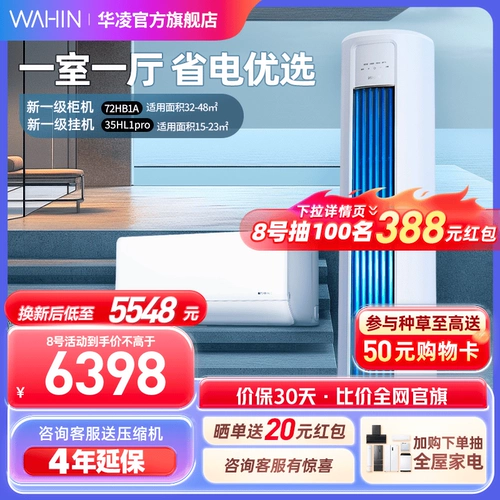 Hua Ling Conditioning air Quick и теплый первый уровень