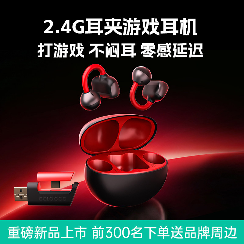 Наушники-клипсы COLOGCS Soul Ring 2.4G не являются наушниками-вкладышами, беспроводные игры с низкой задержкой, комфортное время автономной работы, микрофон с титановой лентой