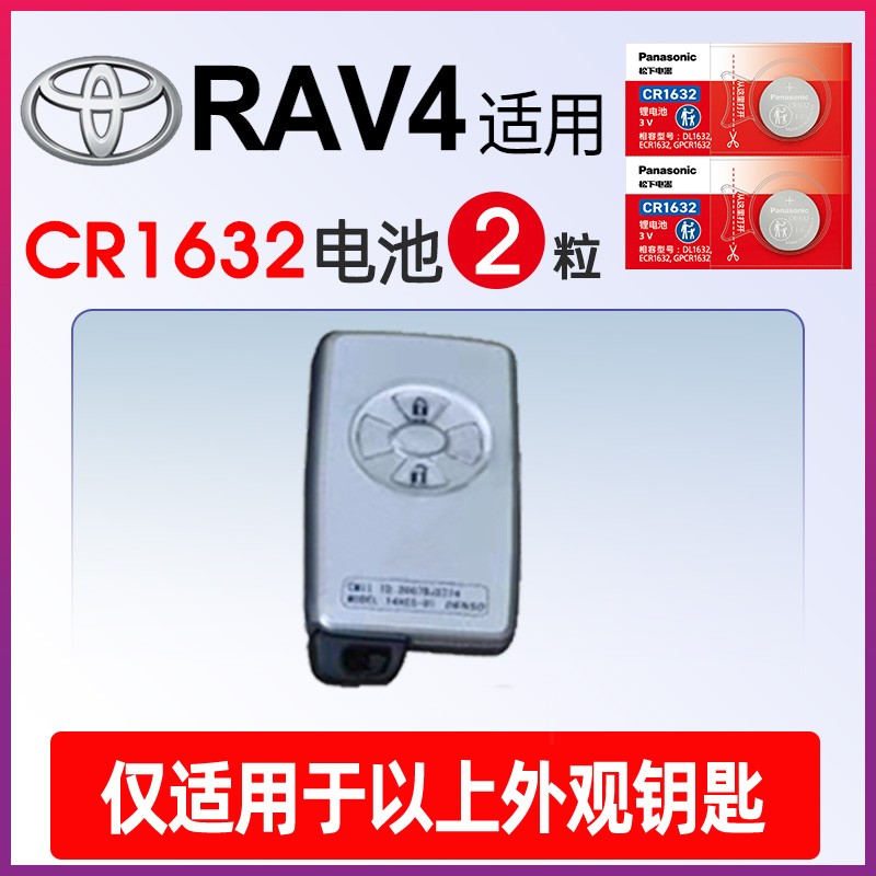 Подходит для Toyota Camry Corolla Ralink crown rav4 восьмого поколения с двумя двигателями Asian dragon Corolla Highlander пульт дистанционного управления автомобильный ключ аккумулятор оригинальный CR2032 Panasonic button electronics 1620