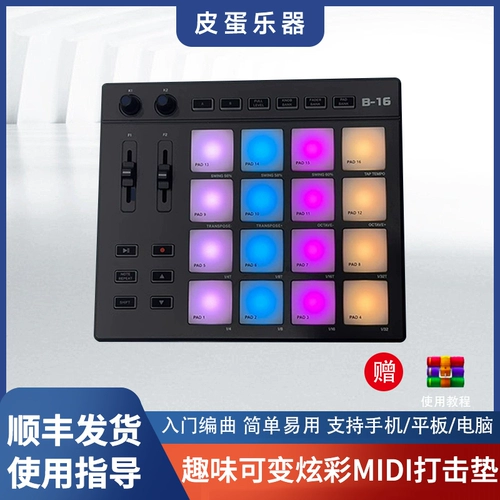 Портативная маленькая клавиатура, электронные ударные инструменты, музыкальный контроллер, bluetooth, подходит для начинающих, 16