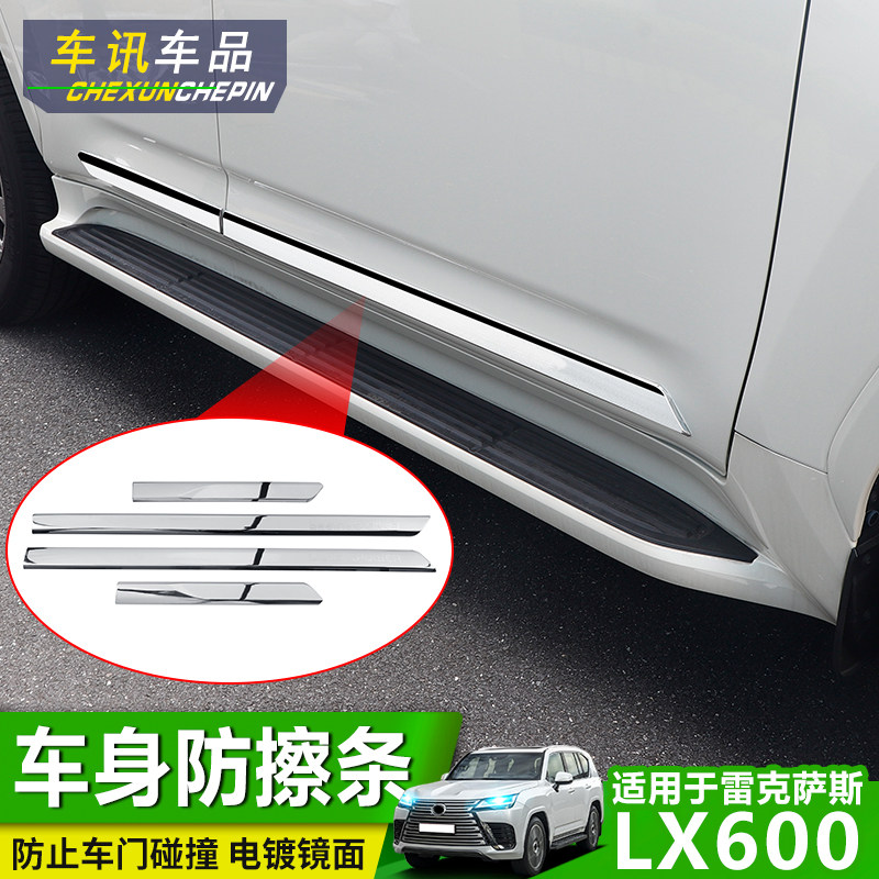 Подходит для отделки кузова Lexus LX600, ярких полос на дверных панелях для защиты от столкновений и царапин, модифицированных деталей Lexus