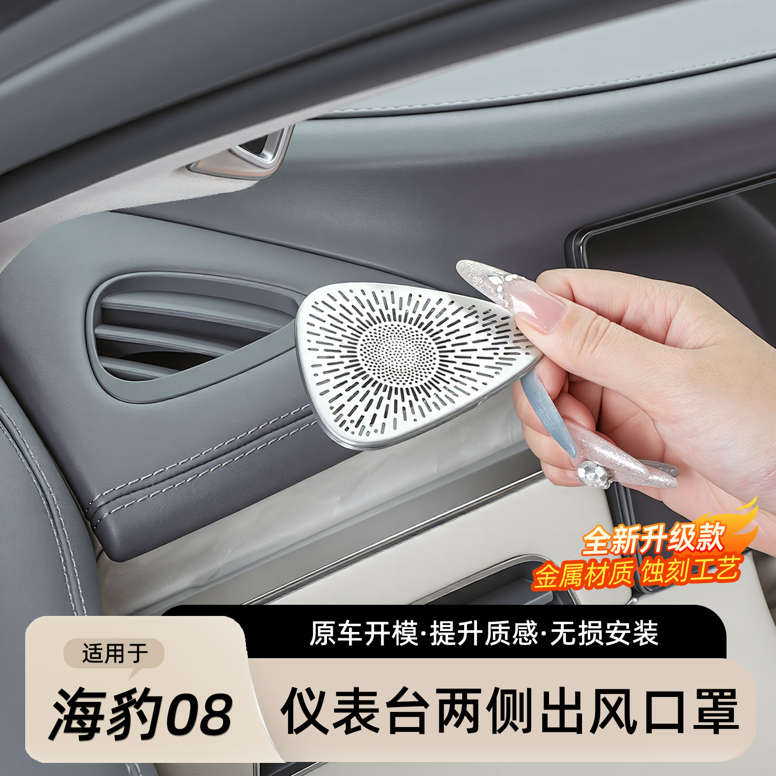 Подходит для защиты левого и правого воздуховодов приборной панели BYD Seal 08...