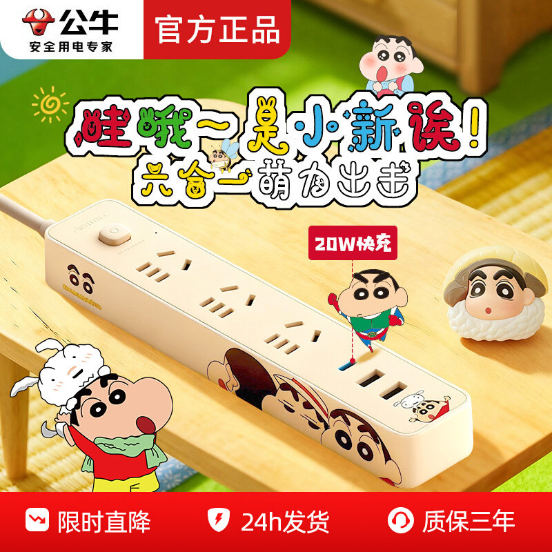 Мультяшная розетка с изображением быка [Crayon Shin-chan], симпатичная многофункциональная подключаемая плата для быстрой зарядки USB, подлинная
