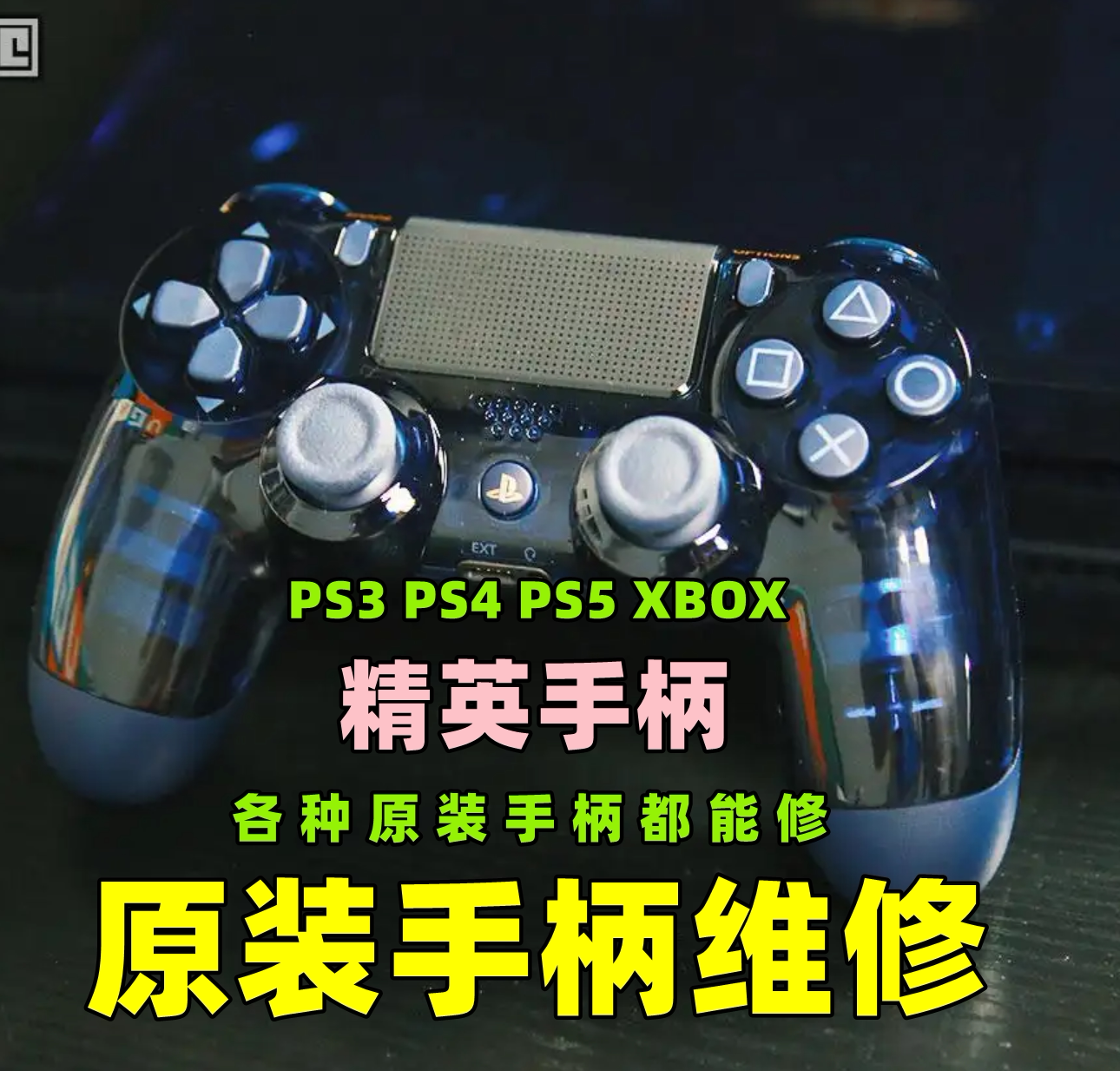 Оригинальная ручка PS4 rocker drift repair кнопка для ремонта струнного ключа PS3