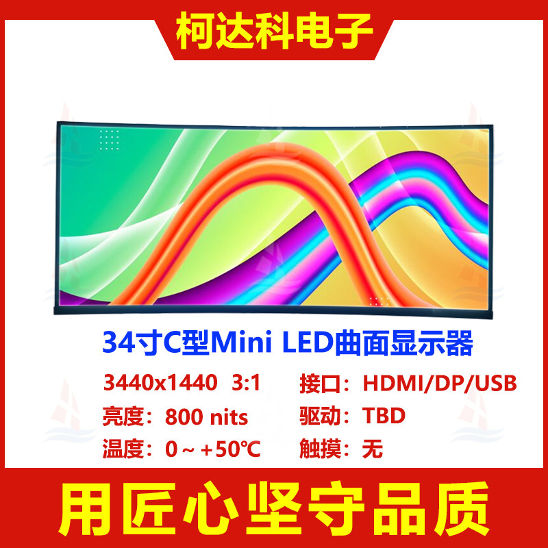 34-дюймовый экран 3440x1440 C-type Mini LED c изогнутым TFT LCD монитором с интерфейсом HDMI/DP/USB