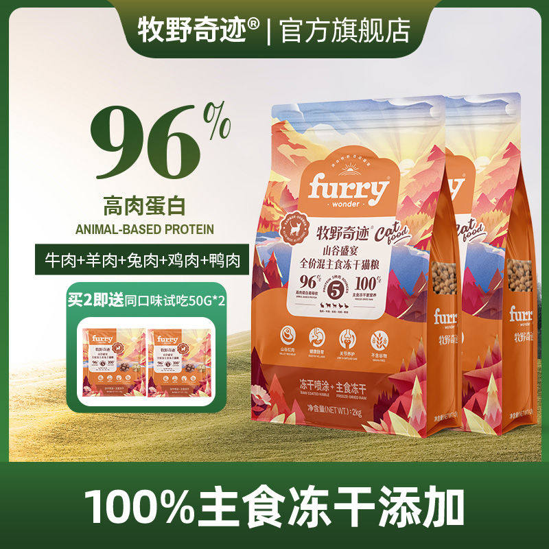 Makino Miracle Valley Feast Полнорационный смешанный корм сублимированной сушки из мяса кролика и говядины для взрослых кошек и котенков, Цельный Корм для кошек, 2 кг50 г