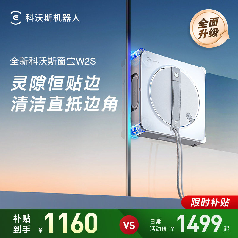 【Фестиваль новогодних товаров】 Интеллектуальный робот для мойки окон Covos Water Spray W2S Window Treasure - Артефакт для автоматической очистки стекол.