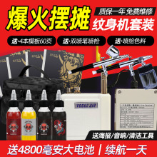 Spray tattoo machine set, stall, night market entrepreneurship project, disposable tattoo spray gun, flower arm template, brochure, color materials