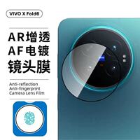 Suitable for vivoXFold6 lens film