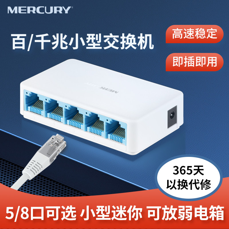 Mercury 5-портовый 8-портовый гигабитный коммутатор 4-портовый 10-портовый домашний маршрутизатор сетевой кабель широкополосный сплиттер концентратор для общежития домашний