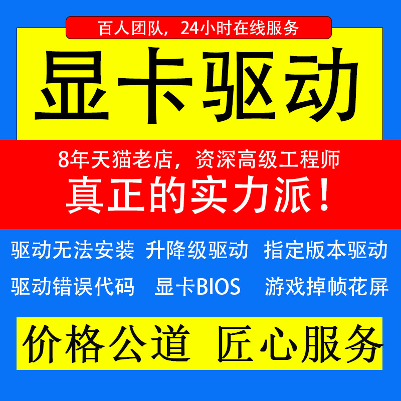 Computer repair graphics card driver remote reinstall AMD Nvidia notebook installation update upgrade code 43