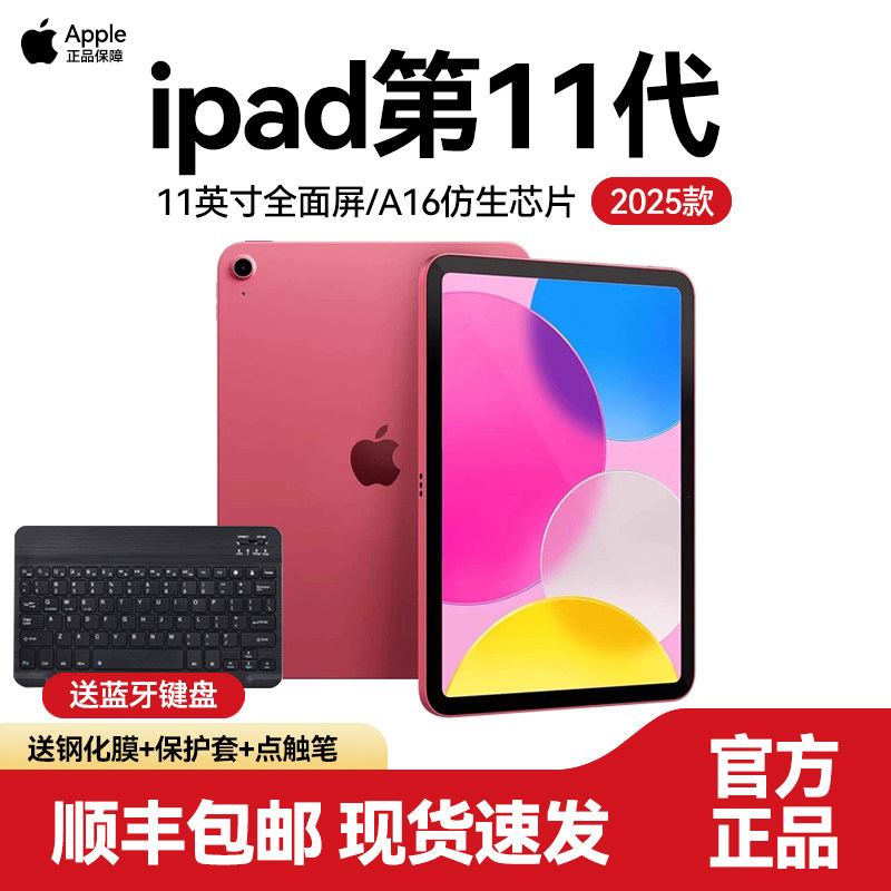 Apple/Apple iPad112025 новый 11-дюймовый планшетный компьютер ipad11 с чипом A16, официальный аутентичный