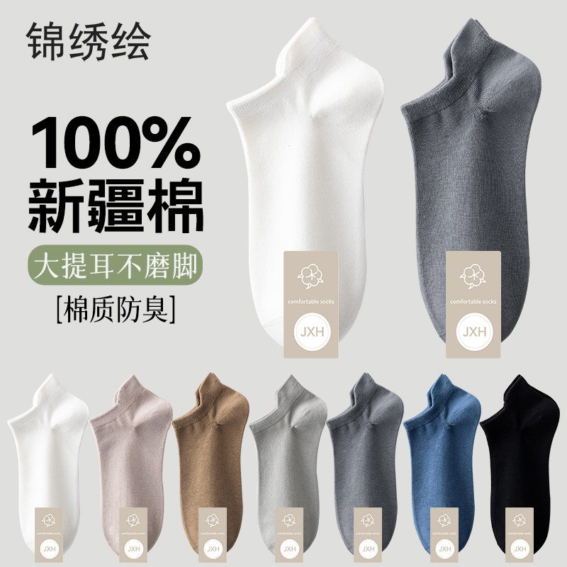 Socks for men, pure cotton short socks, summer thin, antibacterial, odor proof, ear lifting, large heel, non grinding, boneless, men's boat socks