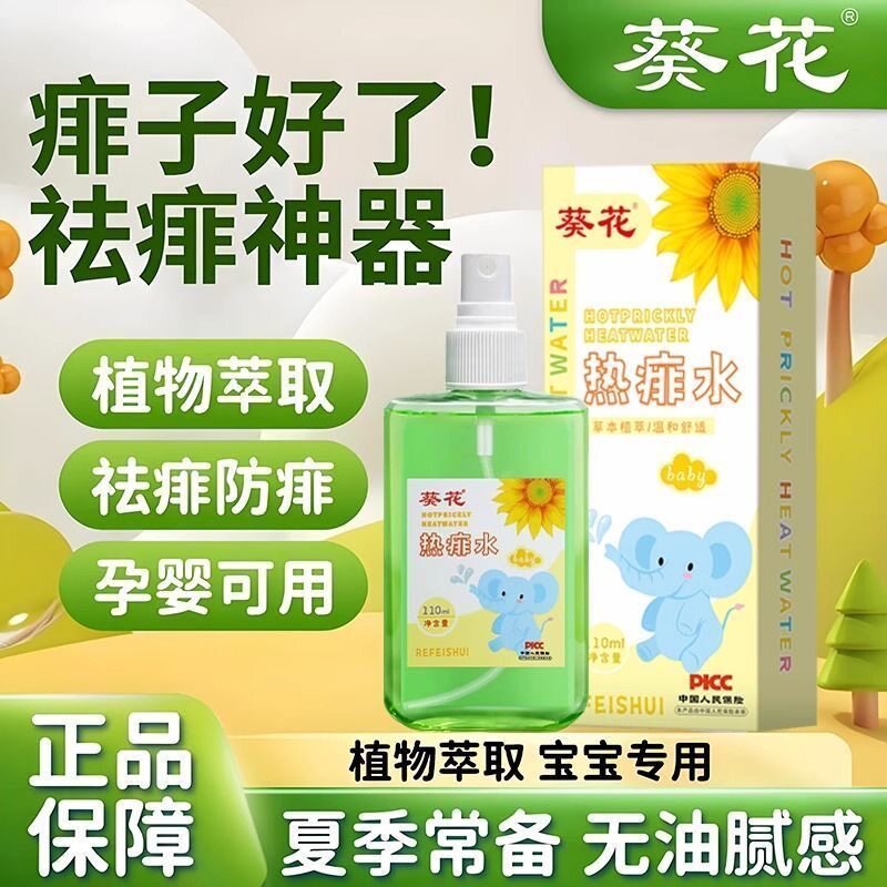 Подсолнух детский спрей для горячей колючей воды dew summer baby spuny heat water для предотвращения покалывания, присыпки от колючей воды, успокаивающего зуд спрея