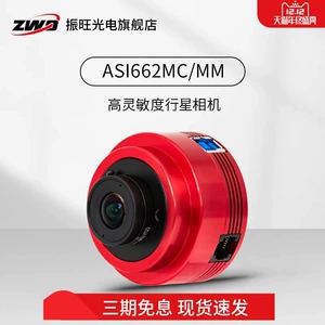 ZWO Zhenwang ASI662MC/MM астрономическая планетарная камера формата 1/2,8 дюйма без свечения фотокамера