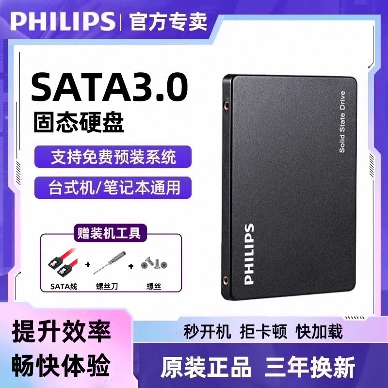 Твердотельный накопитель Philips 1T/512G/256G для настольных компьютеров ноутбуков универсальный высокоскоростной SSD-накопитель SATA3.0 совершенно нового поколения