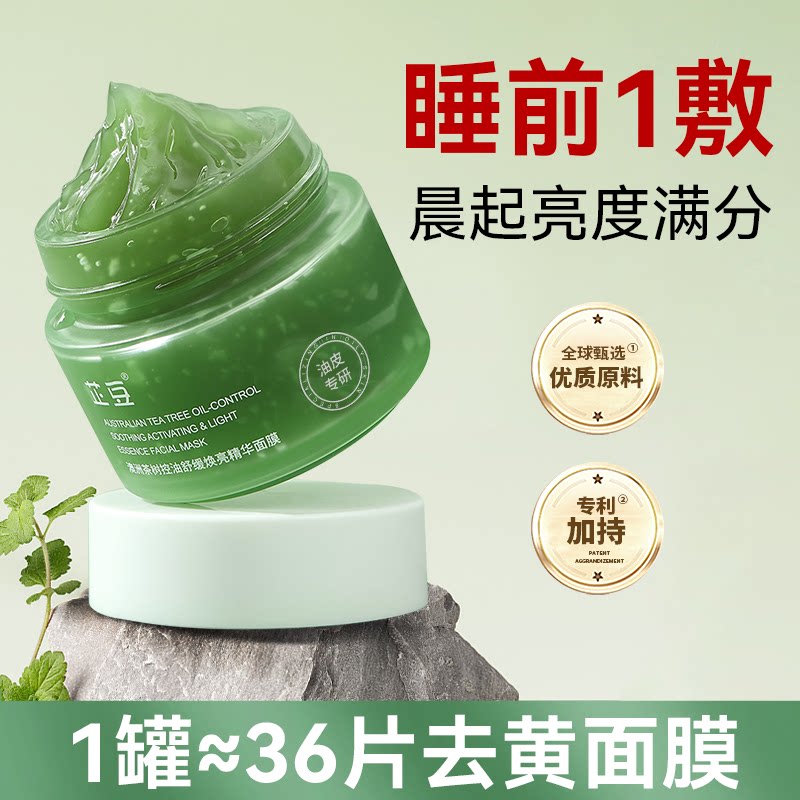 Маска Zhidou small green pot mask, сужающая поры, успокаивающая, осветляющая, желтая ци, тусклость, увлажнение, для позднего сна, экстренное применение