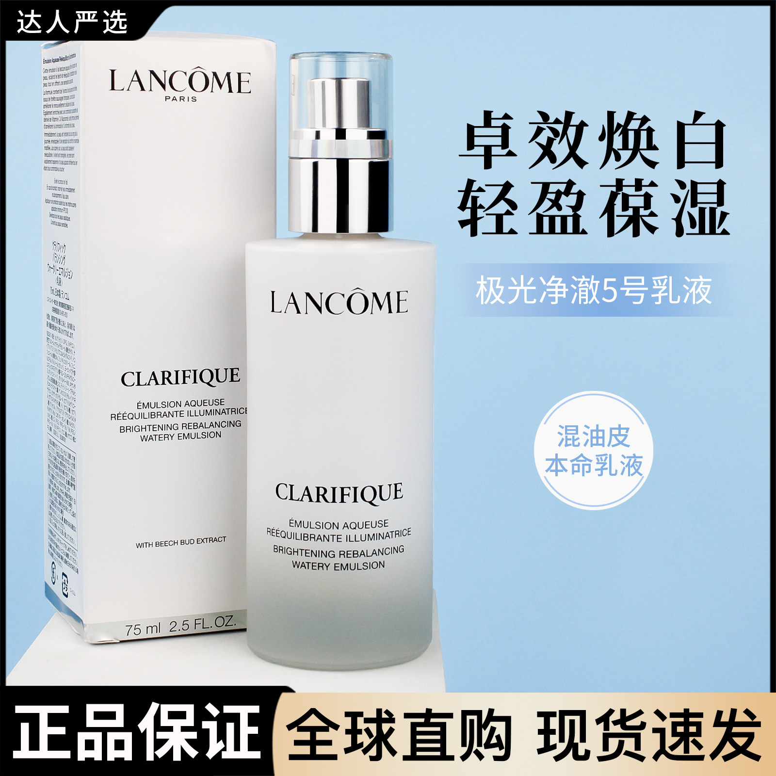 Очищающий и отбеливающий лосьон Lancome Aurora 75 мл, отбеливающий салициловой кислотой, увлажняющий, осветляющий следы от угревой сыпи