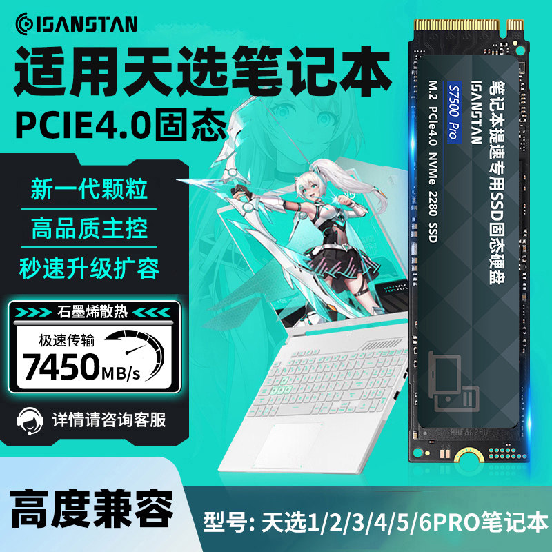 Твердотельный накопитель Sanlipai SSD подходит для ноутбука Asus Tianxuan 4 твердотельный накопитель 1t 1234plus с высокоскоростным расширением m2