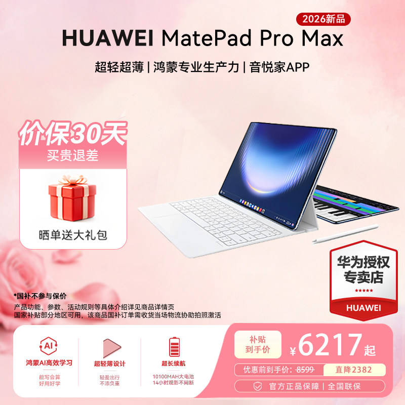 [Проконсультируйтесь, а затем воспользуйтесь скидкой] Huawei Tablet MatePad Pro Max 13.2 Официальный флагманский магазин Huawei Tablet подлинный планшетный компьютер 2026 новый планшетный компьютер с государственной субсидией